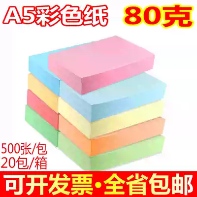 Jade butterfly color A5 photocopy paper pink light yellow green blue printing photocopy paper 80g color photocopy paper full box