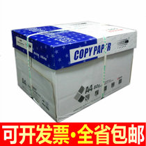 APP small steel gun copy paper A4 paper 70g A4 paper blue steel 80g printing copy paper foot 500 pages