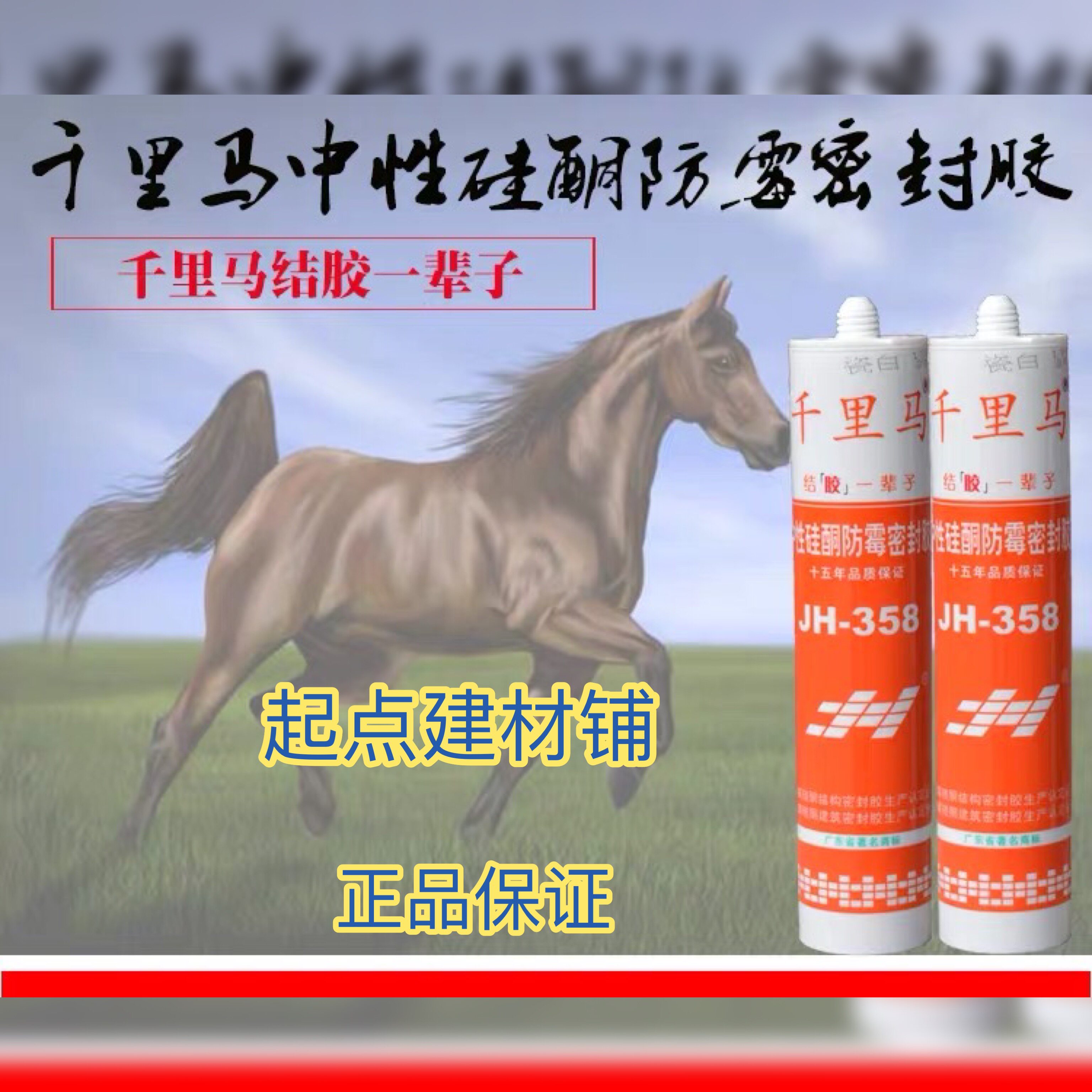 Krima JH358 348378668 waterproof and mildew-proof sealing glass adhesive transparent porcelain white in acidic whole box