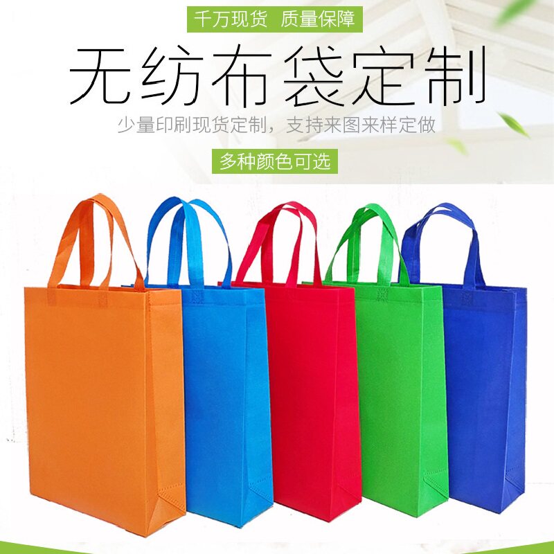 Nonwoven handbag bag shopbag gift bag environmentally friendly bag thickness waterproof coating coating custom printing logo
