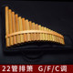 苦竹22管专业演奏排萧G成人初学F排笛C调学生民族吹奏乐器