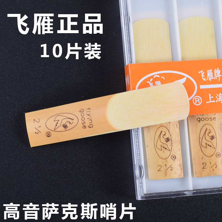 (buy 5 box to 1 box) 10 pieces of fly geese whistle down B 2 5 sovereign saxophone 2 semi-musical accessories