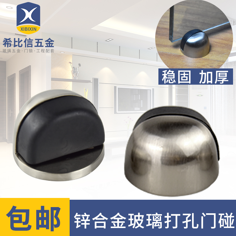 Perforated glass ground suction glass partition door door door bumper door bumper glass door bumper to thicken door top door suction collision avoidance-Taobao