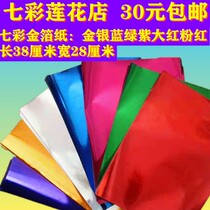 Seven colorful gold leaf paper 100 sheets of large sheet 28X38 cm laminated lotus flower