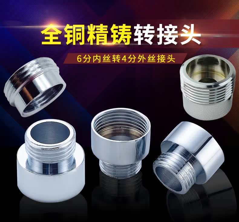 Faucet reducer 4 to 6 points straight elbow water pipe three-way joint accessories conversion 4 points to 6 points complex antique copper