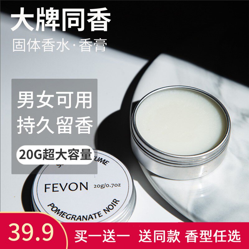 FEVON FENGAN solid balm men and women's eau de toilette full body lasting fragrance niche wooden land encounter
