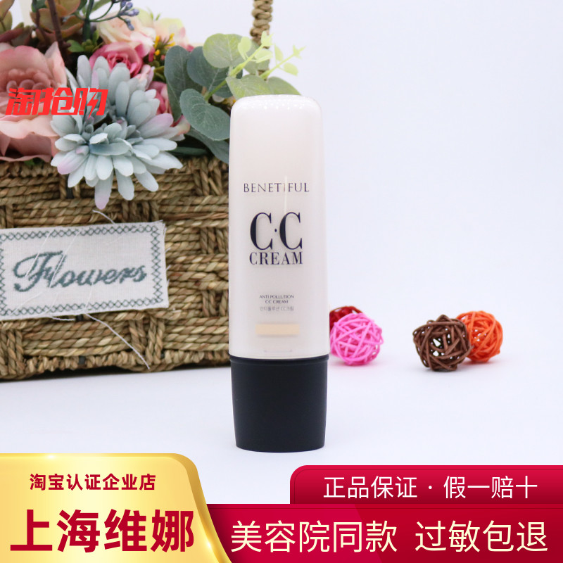 Shanghai South Korea Vinina Flagship Store Cosmetics Neon Flattery true I Metropolitan Protective Face Cream Cc Frost flawless