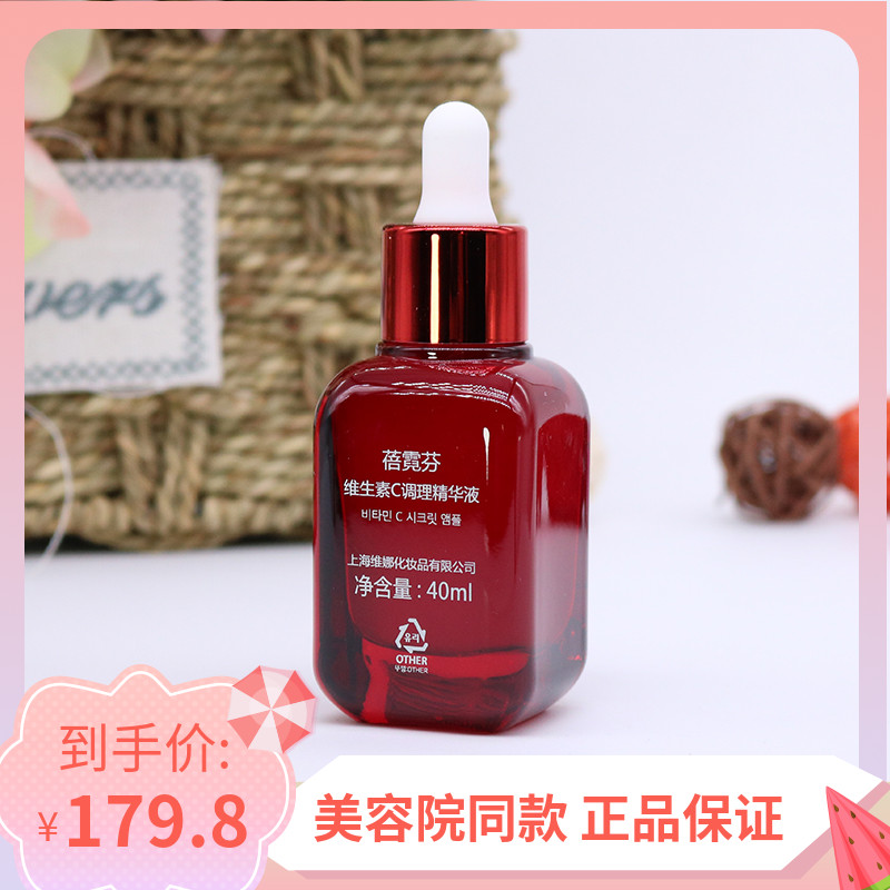 Shanghai Korea Veena official flagship store Bei Ni Fenwei C essence red ampoule counter to brighten and remove acne marks