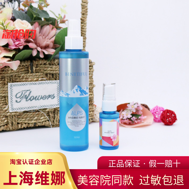 Shanghai South Korea Vinina Flagship Store Beineon Fen Alpine Reservoir Spray Moisturizing Moisturizing Makeup Front Milk 