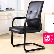Bow office chair computer chair cowhide staff conference chair chess and card mahjong chair home back chair modern simple
