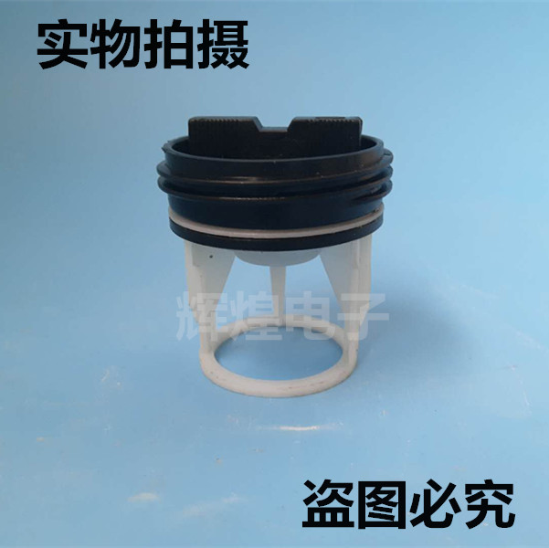 Suitable for swan drum washing machine MG 60 - K1030E(S) accessories water blocking filter