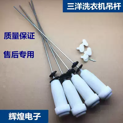 Suitable for Sanyo washing machine DB7239S DB7039 DB8057ES boom Balance Bar