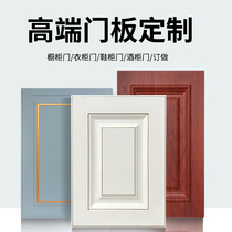 Cabinet door custom molded blister door panel European solid wood multi-layer paint kitchen wine cabinet shoe cabinet wardrobe door customization