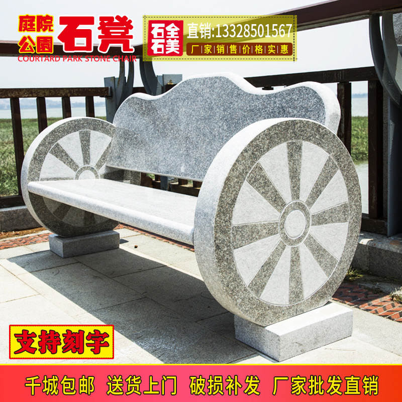 Stone stool courtyard outdoor granite stone long bench wheelwheel back sofa stone chair stone stone park villa forest