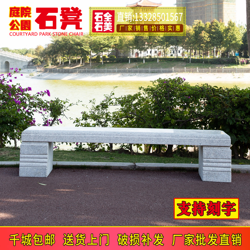 Park stone bench stone chair outdoor courtyard stone chair long strip marble carving garden villa home square balcony