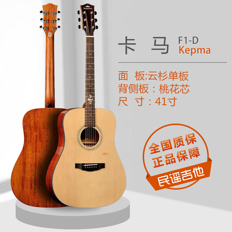 Kepma Kama F1 F1E G1 G1E G1K G1KE acoustic electric box folk guitar