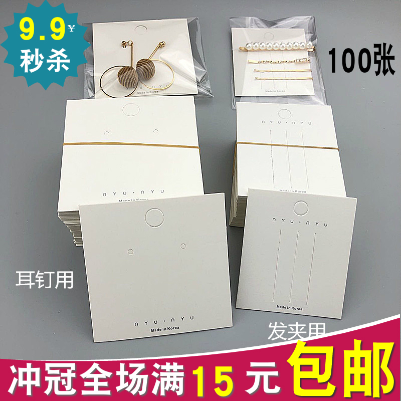 Korean edition jewelry hair clip earrings studrings hairring necklace packaging cardboard white simple square card tag cardboard cardboard
