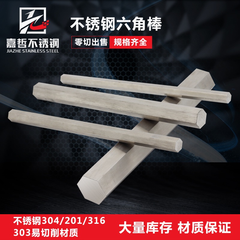 304 316L stainless steel hexagonal bar solid hexagonal steel hexagonal bar zero cut bar hexagonal bar