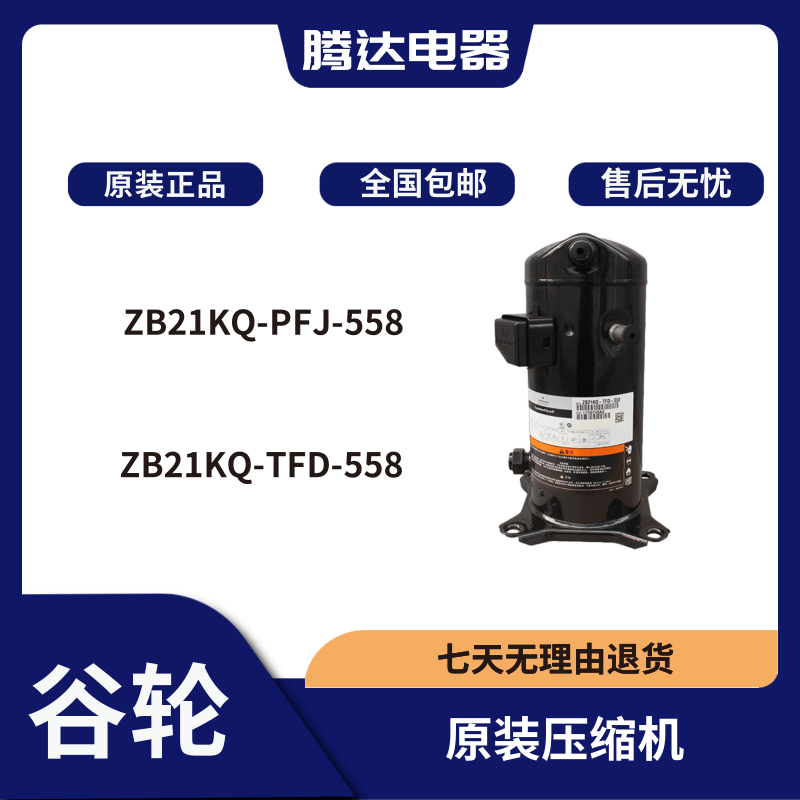 Original Valley Wheel 3 medium and low temperature refrigerator compressor ZB21KQ-PFJ-558 ZB21KQ-TFD-558