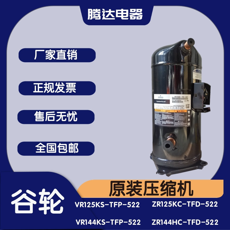 Original Copeland 10 Hp 12 Hp Compressor Air Energy Vr144Ks-Tfp-522 Vr125Ks-Tfp-522 Original Copeland 10 Hp 12 Hp Compressor Air Energy Vr144Ks-Tfp-522 Vr125Ks-Tfp-522