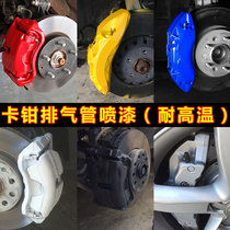 Car brake caliper spray paint high temperature self-painting motorcycle exhaust pipe red 800-degree caliper change paint