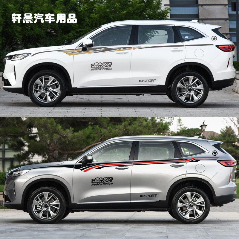 21 Harver H6 car stickler car door personality waist line retrofit sticker new h6 special body color strip applier