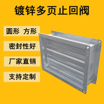 Customized galvanized square multi-leaf check valve one-way valve inverter valve ventilation pipeline automatic wind valve butterfly valve