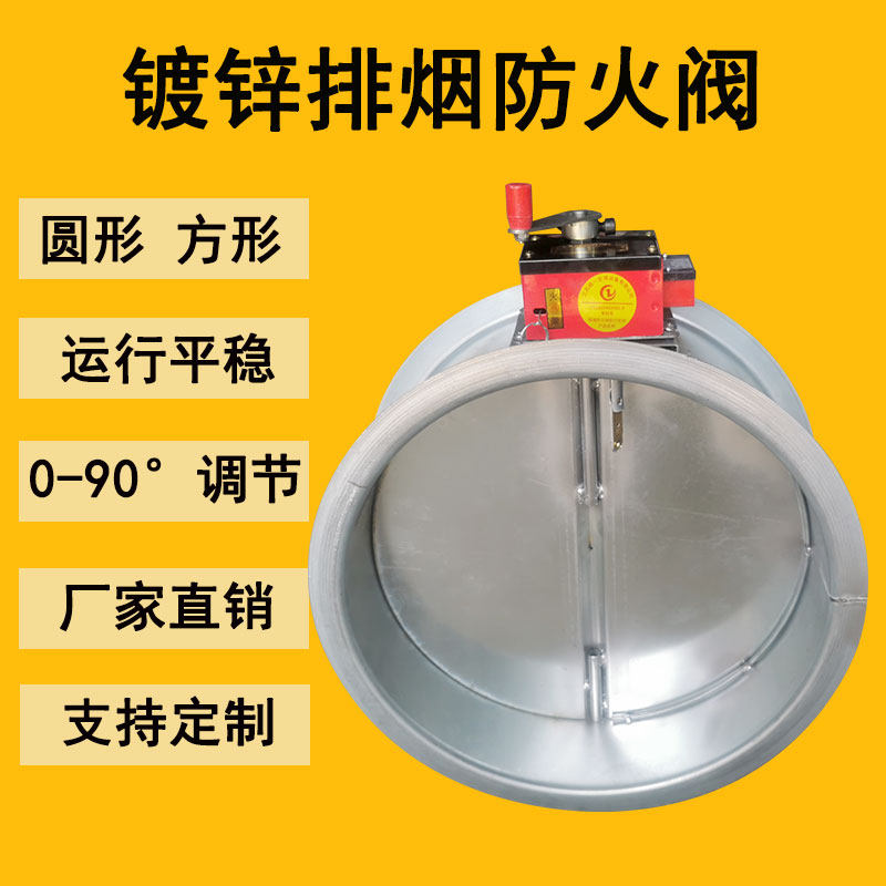 Galvanized fire anti - smoke fire valve 70 degrees 280 degrees manual open - electric stainless steel air volume adjustment check valve