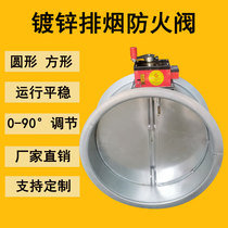 Galvanized fire anti - smoke fire valve 70 degrees 280 degrees manual open - electric stainless steel air volume adjustment check valve