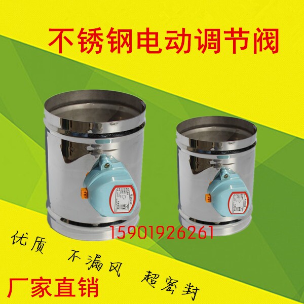 Stainless steel electric air valve air volume control valve electric air valve check valve stainless steel air pipe valve 150mm