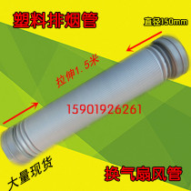 Hood exhaust pipe exhaust pipe kitchen plastic exhaust telescopic ventilation corrugated hose 150mm * 1 5 meters