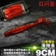 9 см [Red Flash Gold] 12 Статья о 3,55 г за пакет