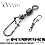 Ji luya Quick Beegle Connecter восемь персонажей Американское усиленное кольцо из нержавеющей стали DA Нижнее рыбалка