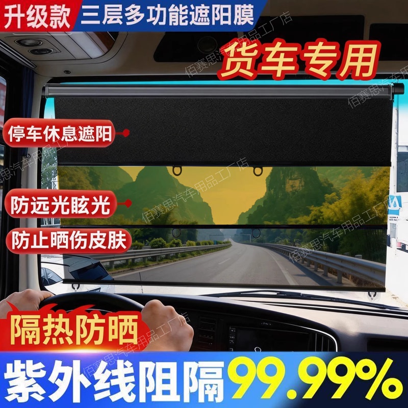 Truck Sunshade Retractable Sunshade Curtain for Large Buses, Front Windshield Sun Protection and Heat Insulation Film, Car Essential Tool Truck Sunshade Retractable Sunshade Curtain for Large Buses, Front Windshield Sun Protection and Heat Insulation Film, Car Essential Tool