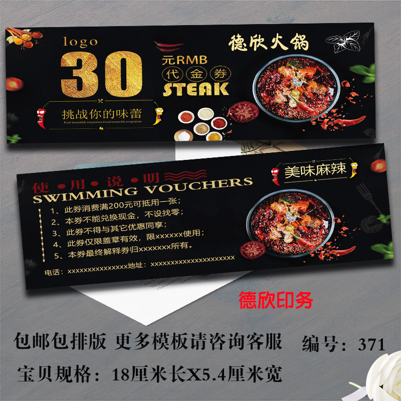 火锅店代金券定制烧烤美食餐饮烤肉优惠券抵用券设计定做专业印刷