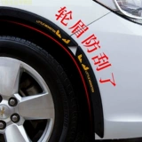 Автомобильное колесо бровей царапина декоративная полоса Контурная анти -рассеянная наклейка спереди и заднего бампера против модификации стержня Универсальная