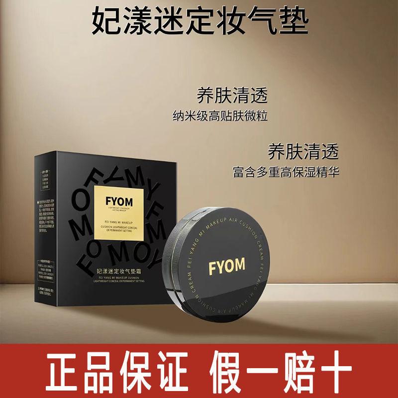 [Official Authentic] Fyom Makeup Cushion Cream Is Long-Lasting, Delicate, Moisturizing, Non-Stuck, and Transparent for Women