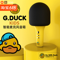 Xiaomi has Pint G DUCK Little Yellow Duck Children handheld microphone Wireless Bluetooth K Gongbao one-piece toy