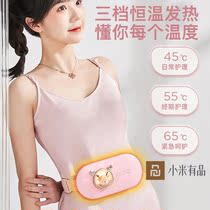 Xiaomi has a Warm Palace Belt Great Aunts Divine Instrumental Warm Waist Circumference Fever Compress Girl Pain Menstruation Warm Bellied