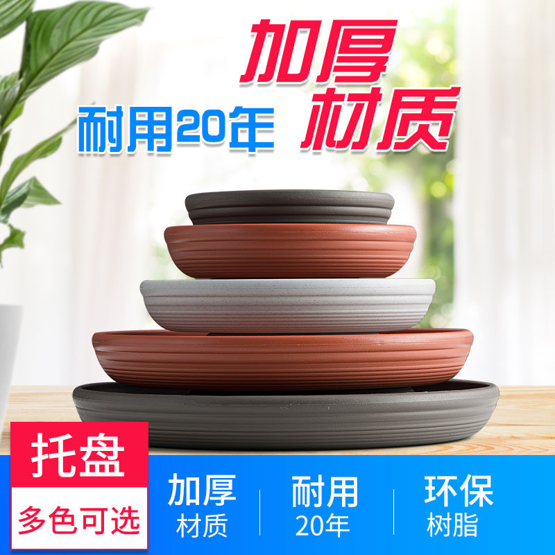 Round flower pot tray Household water tray thickened plastic flower tray basin bottom fleshy basin drag indoor flower tray chassis