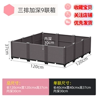 [Три ряда углубления 9 United Box]-[120 длина, 120 высота 37 Глубина 30]