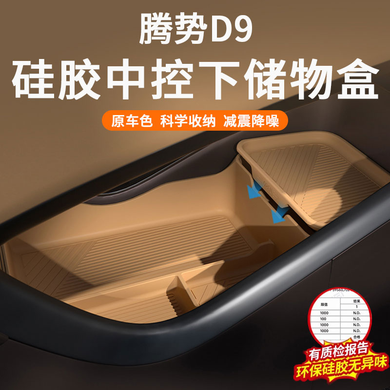 Tengzhong D9シリコン中央制御下部収納ボックスインテリア雑貨専用アームレストボックス収納改造アクセサリーに適しています