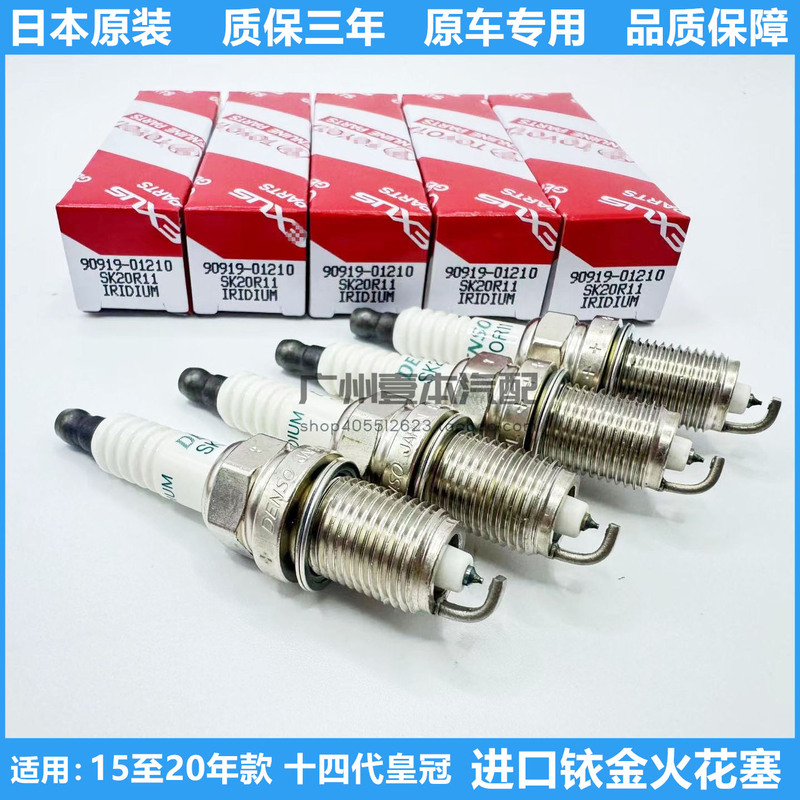 Suitable for 15 to 20 Year Models of the 14Th Generation Crown 2.5L 2.0t Japanese Original Iridium Spark Plugs