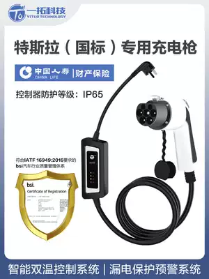 Yituo portable charging gun is suitable for Tesla truck-mounted model3 s x y household charger pile