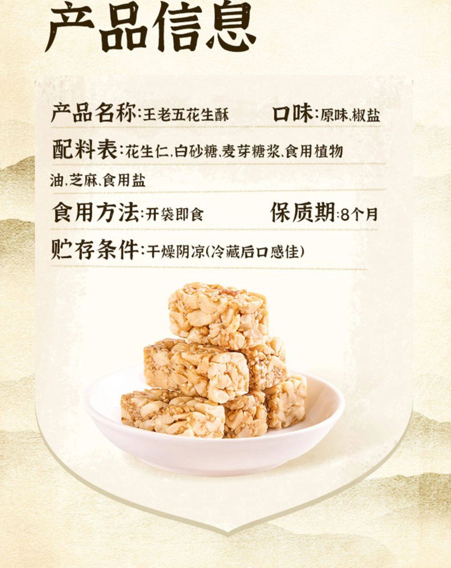 【中国直邮】王老五   【中国直邮】王老五   花生酥  成都特产非遗技艺   椒盐味 88g【成都大运会指定酥糖】