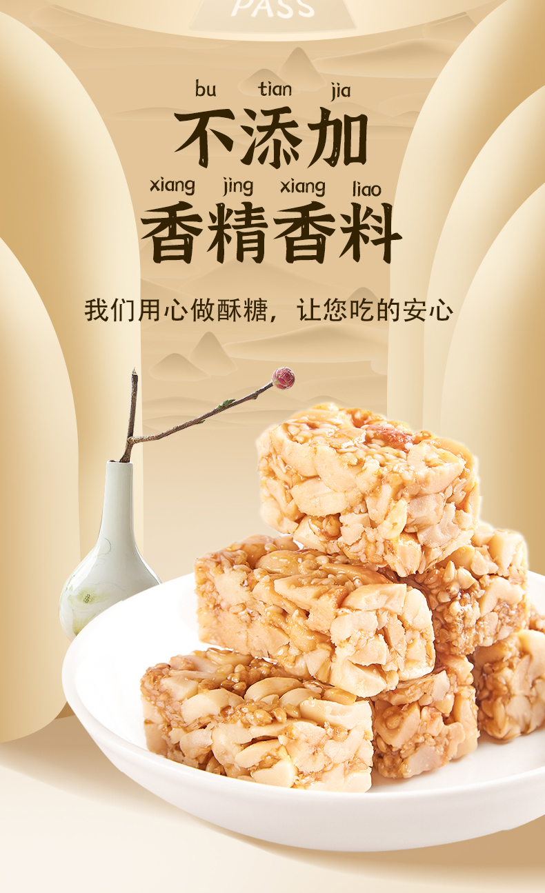 非物质文化遗产 王老五 花生酥 508g 图5