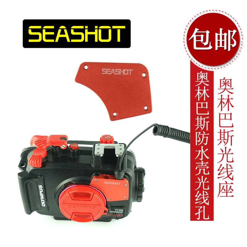 Diving Photography Olympus Waterproof Shell Fiber Plugboard Adapter TG-4 TG-5 Optical fiber base hole