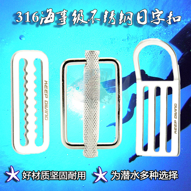 Side hanging back fly bcd accessories positioning anti-slip belt buckle diving belt buckle 316 stainless steel Japanese word buckle