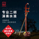 성인 공연을 위한 Wenshao 4성 작은 잎 붉은 백단 erhu 악기, 전문 용 영화 erhu, 소주 erhu 제조 업체 직접 판매