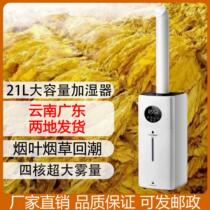 Upper water humidifier household large-capacity vegetables fresh high-power grilled tobacco leaves rehumidified water spray machine